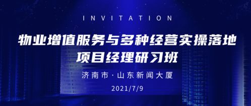 現代物業管理 挑戰、機遇與優化策略